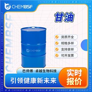 甘油 56-81-5 三羟基丙烷 水分保湿剂 增味剂 按需分装