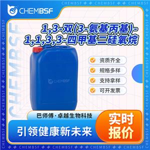 1,3-双(3-氨基丙基)-1,1,3,3-四甲基二硅氧烷 2469-55-8