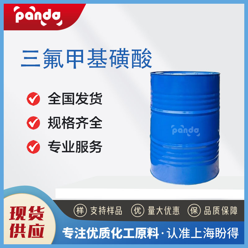 三氟甲基磺酸,Trifluoromethanesulfonic acid