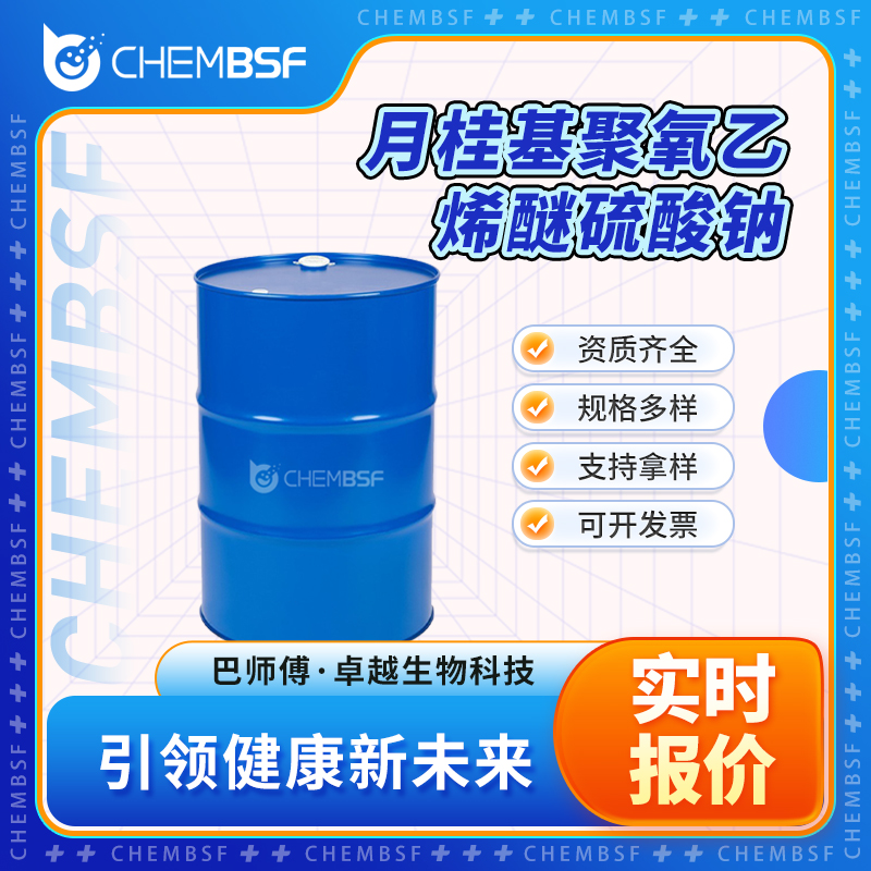 月桂基聚氧乙烯醚硫酸钠,Sodium lauryl ether sulfate