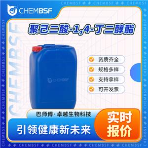 聚己二酸-1,4-丁二醇酯 150923-12-9 支持試樣