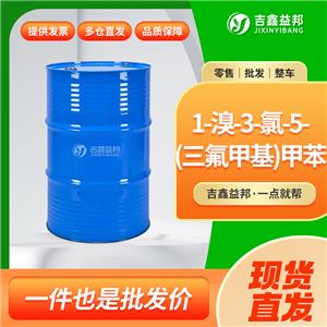 3-溴-5-氯三氟甲苯，928783-85-1，有机合成中间体