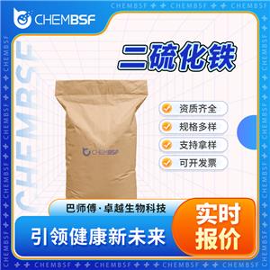 二硫化鐵 12068-85-8 黃鐵礦 支持試樣 按需分裝