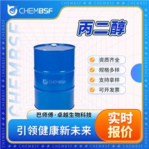 丙二醇 57-55-6 中间体 1,2-二羟基丙烷 纯度高