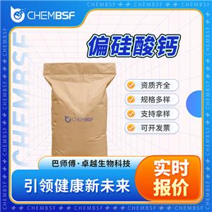偏硅酸钙 13983-17-0 水硅钙石 按需分装 纯度高