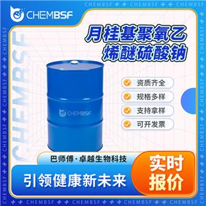 月桂基聚氧乙烯醚硫酸钠 68585-34-2 阴离子表面活性剂