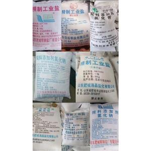 工業(yè)鹽,Sodium chloride