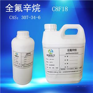 工厂直营全氟辛烷等含氟医药中间体，支持定制