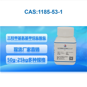 三羟甲基氨基甲烷盐酸盐现货高纯度Tris 氨丁三醇 医药级原料 