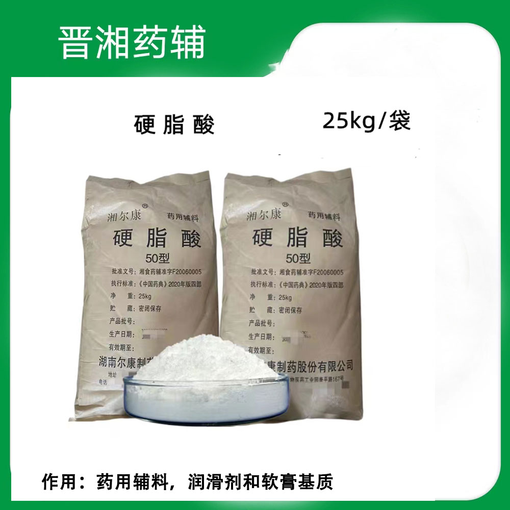 硬脂酸,Stearic Acid