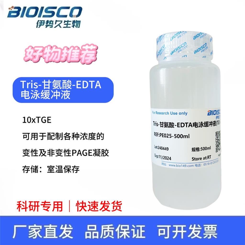 Tris-甘氨酸-EDTA電泳緩沖液（10×TGE),Tris-glycine-EDTA electrophoresis buffer (10×TGE)