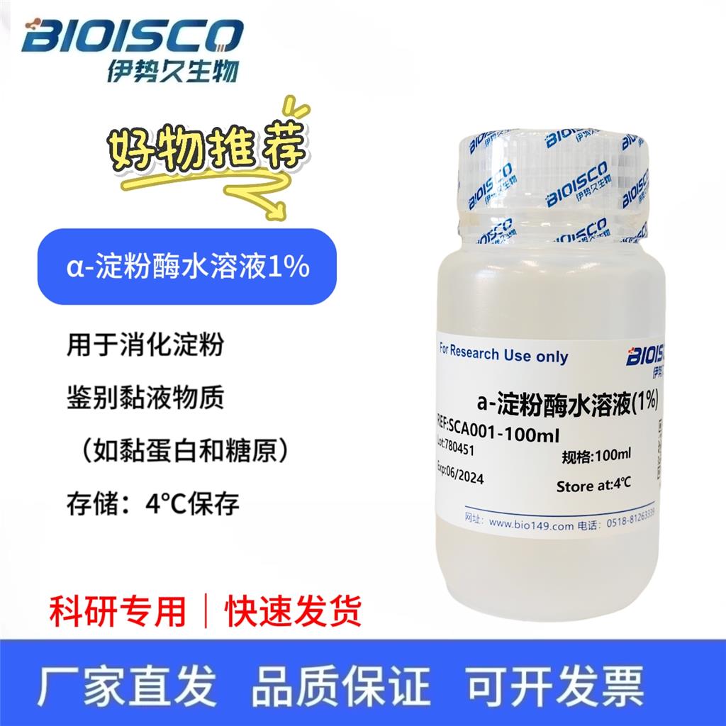 α-淀粉酶水溶液（1%）,α-Amylase aqueous solution (1%)