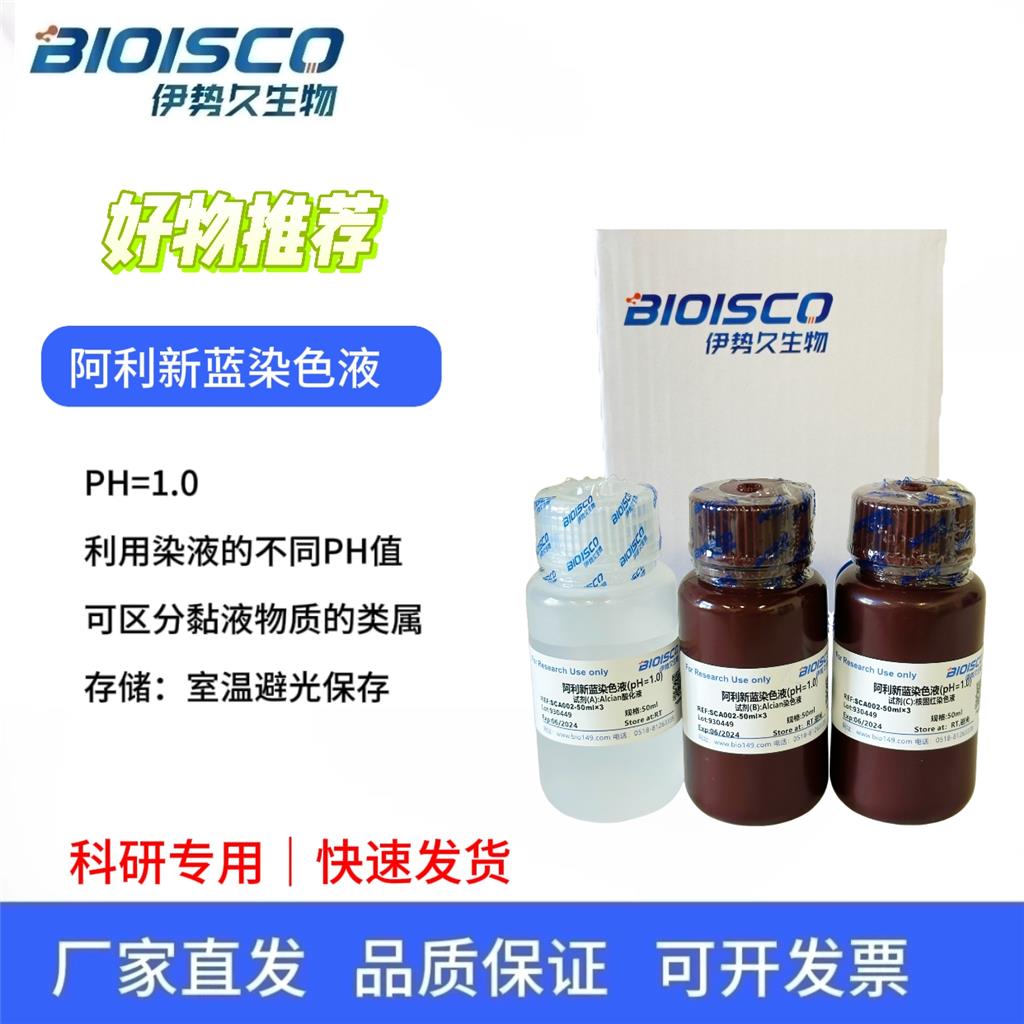阿利新藍(lán)染色液（PH1.0)Alcian Blue Staining,Alcian Blue Staining Solution (PH1.0)
