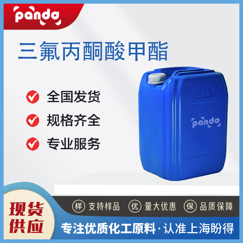 三氟丙酮酸甲酯,METHYL TRIFLUOROPYRUVATE