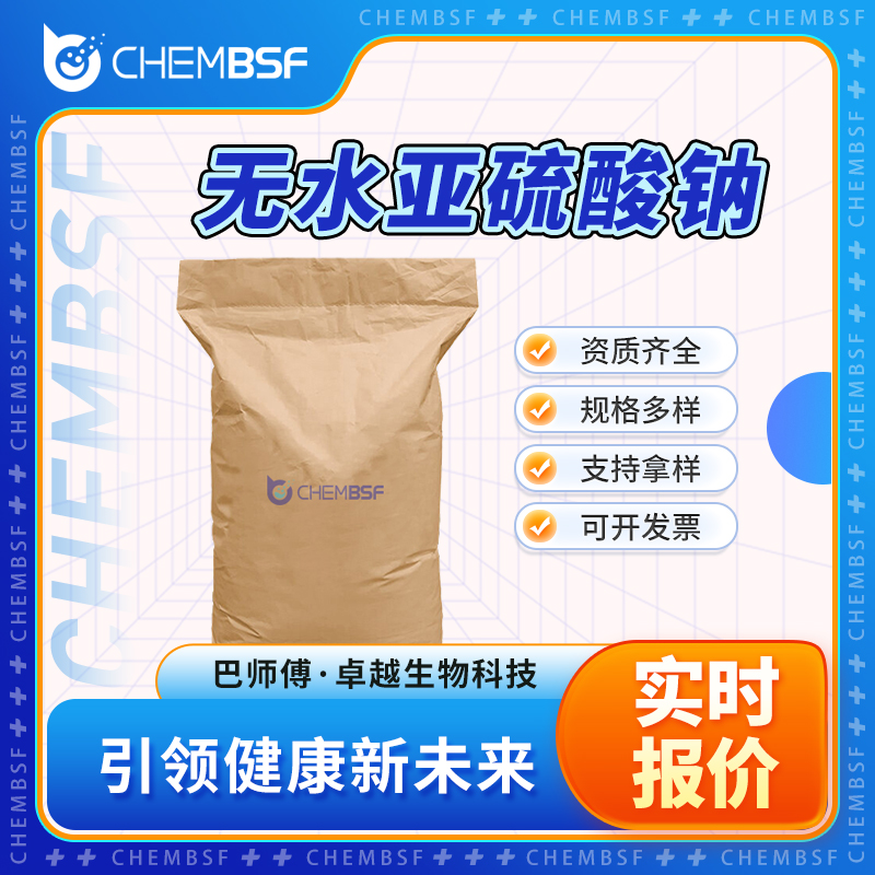 無水亞硫酸鈉,Sodium sulfite