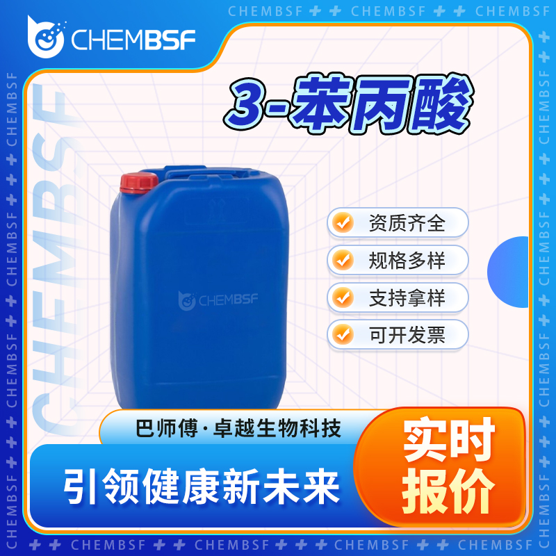 3-苯丙酸,3-Phenylpropionic acid