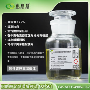 脂肪醇聚醚磺酸钾盐,Potassium Fatty Alcohol Polyether Sulfonate