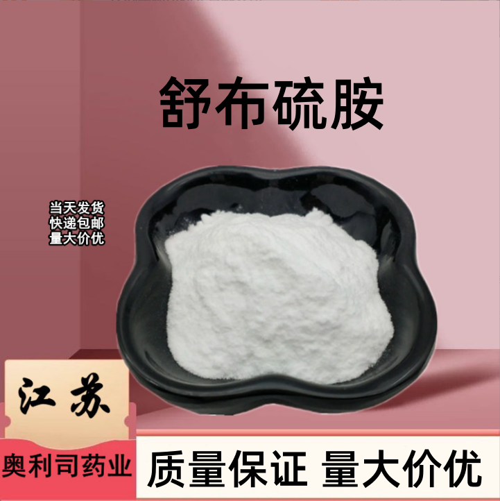 舒布硫胺,Bisibutiamine，Sulbutiamine