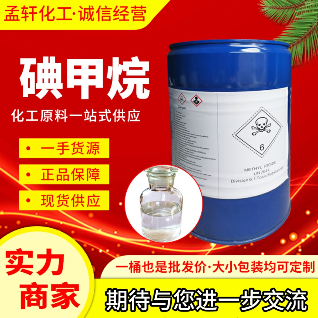 碘甲烷,Methyl iodide