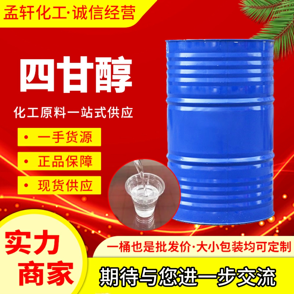四甘醇（三縮四乙二醇）,Tetraethylene glycol
