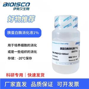 胰蛋白酶溶液（1%）