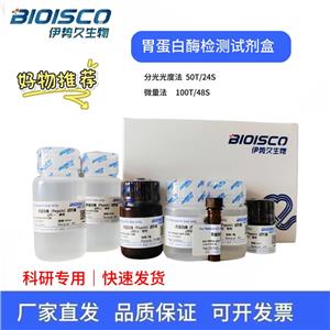 胃蛋白酶檢測試劑盒（分光光度法 50T/24S）
