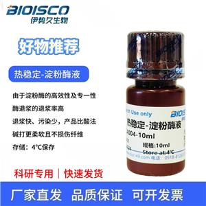 熱穩(wěn)定-淀粉酶液,Heat stabilized-amylase solution