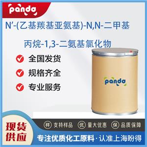 N'-(乙基羰基亚氨基)-N,N-二甲基丙烷-1,3-二氨基氯化物，7084-11-9