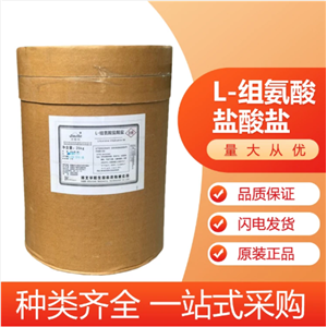 L-組氨酸鹽酸鹽,histidine monohydrochloride