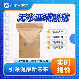 無水亞硫酸鈉,Sodium sulfite