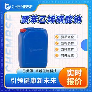 聚苯乙烯磺酸鈉 25704-18-1 有機中間體 支持試樣