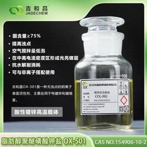 脂肪醇聚醚磺酸钾盐,Potassium Fatty Alcohol Polyether Sulfonate