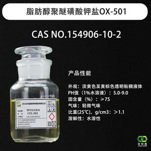 脂肪醇聚醚磺酸钾盐,Potassium Fatty Alcohol Polyether Sulfonate