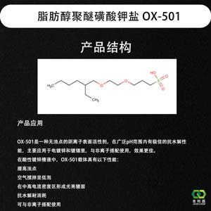 脂肪醇聚醚磺酸钾盐,Potassium Fatty Alcohol Polyether Sulfonate