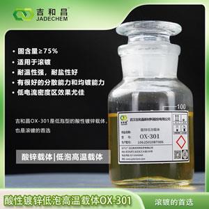 萘酚嵌段聚醚琥珀酸酯磺酸鈉鹽 OX-301（低泡酸性鍍鋅載體）