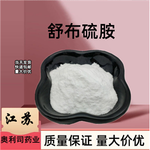 舒布硫胺 3286-46-2 硫辛酸硫胺，蘇布硫胺