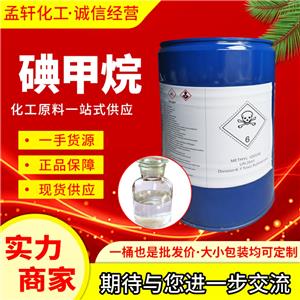 碘甲烷，甲基碘，用于醫(yī)藥、農(nóng)藥、染料等行業(yè)