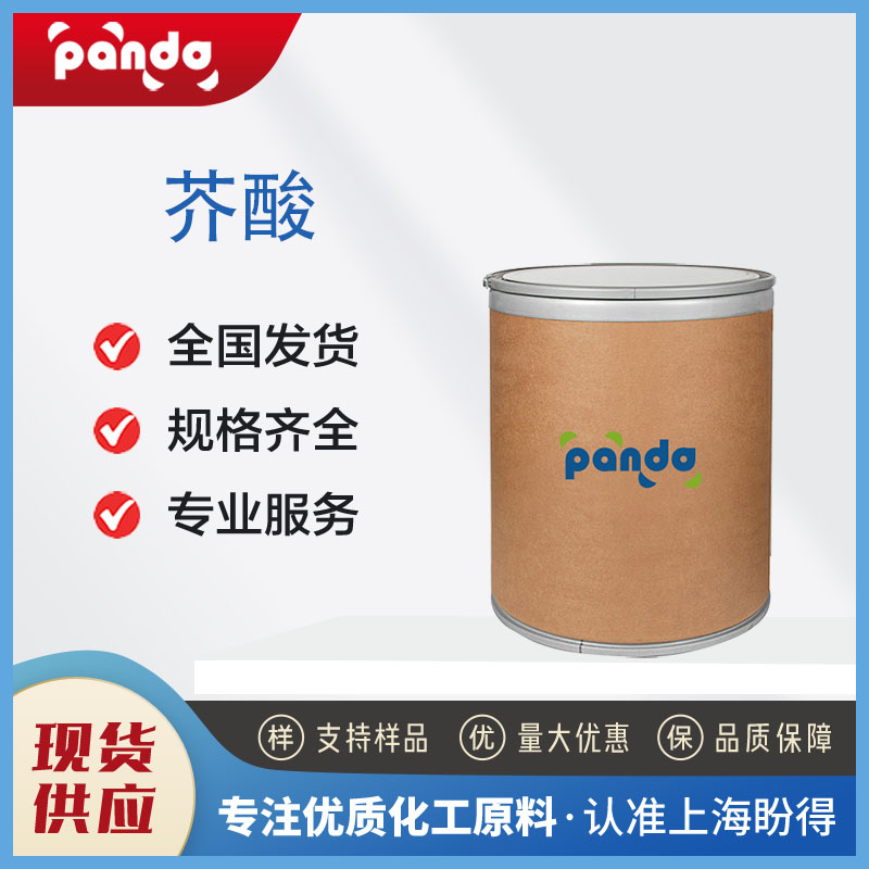 芥酸,erucic acid