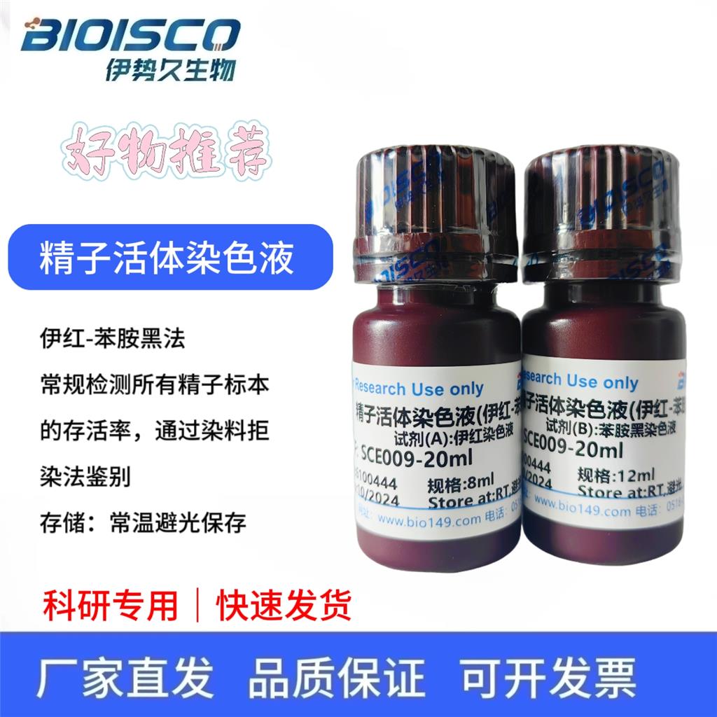 精子活體染色液(伊紅-苯胺黑法),Sperm vivax staining solution (eosin-aniline black method)