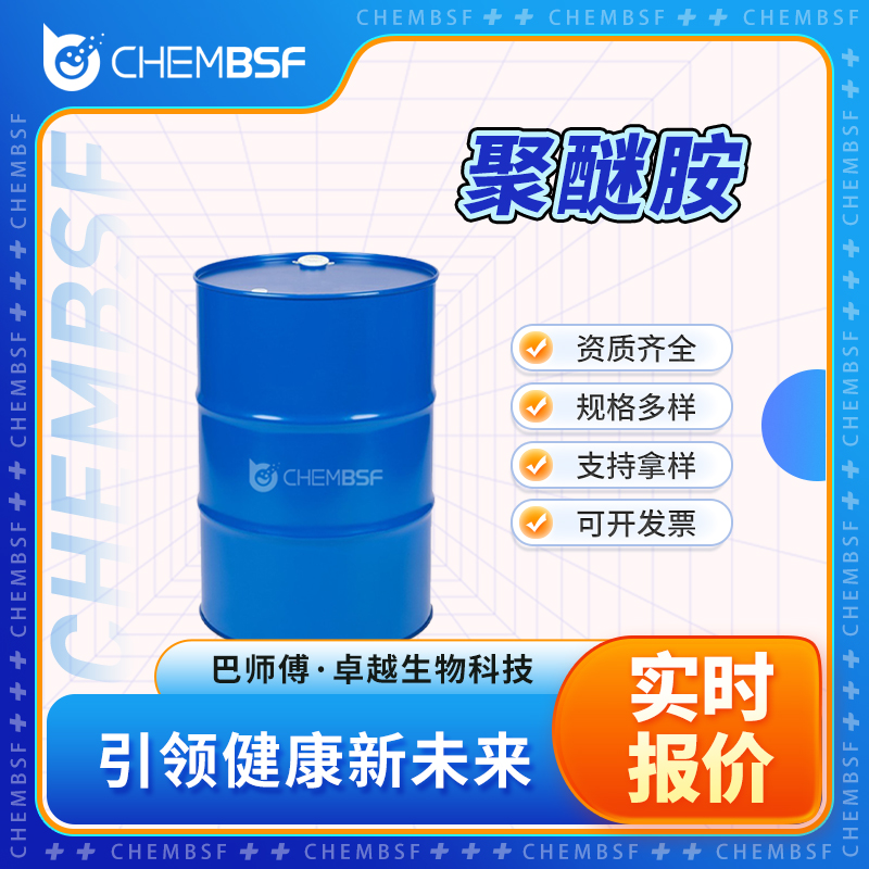 聚醚胺,Poly(propylene glycol) bis(2-aminopropyl ether)