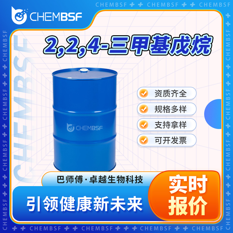 2,2,4-三甲基戊烷,2,2,4-Trimethylpentane