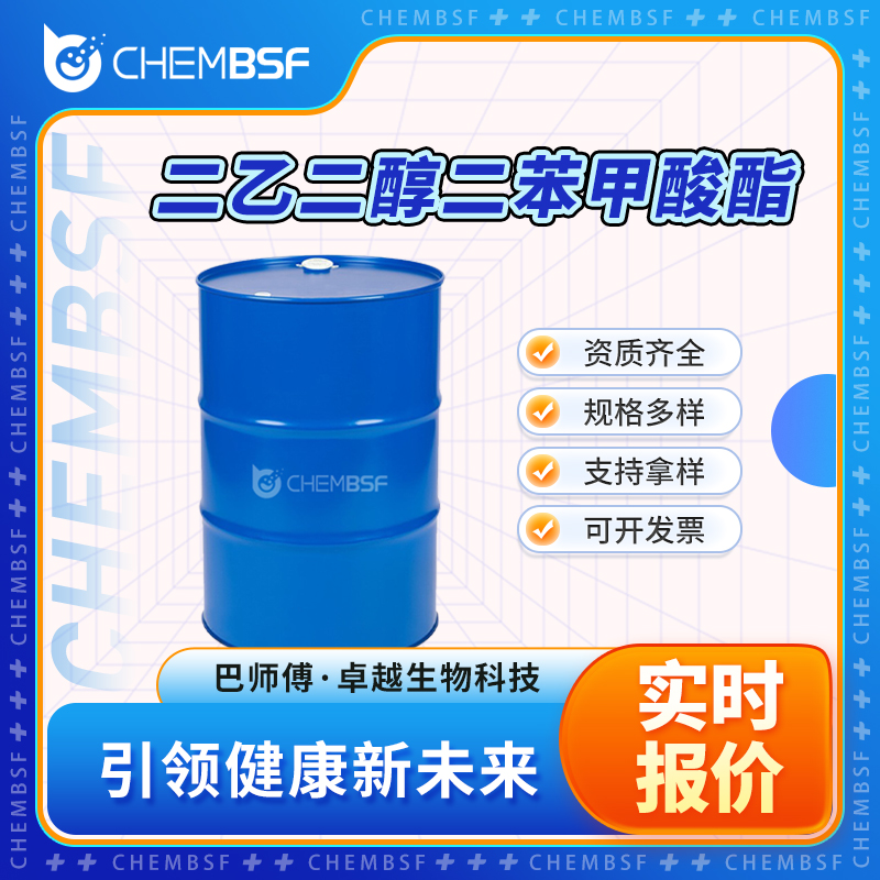 二乙二醇二苯甲酸酯,Diethylene glycol dibenzoate