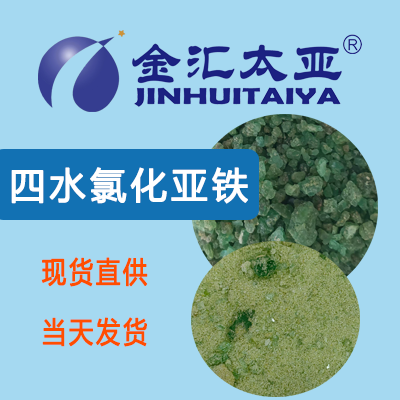 氯化亞鐵四水合物,Iron(II) chloride tetrahydrate