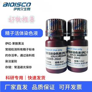 精子活體染色液(伊紅-苯胺黑法)