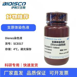 支原體染色液(Dienes染色液)