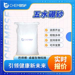 五水硼砂 12179-04-3 氧化硼鈉五水合物 純度高