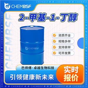 2-甲基-1-丁醇 137-32-6 催化劑及助劑 2-甲基丁醇