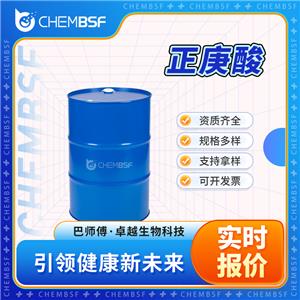 正庚酸 111-14-8 庚酸 香精香料 食品添加剂 含量高