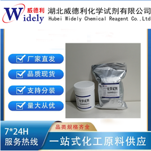果糖二磷酸鈉 81028-91-3 含量 ≥95% 