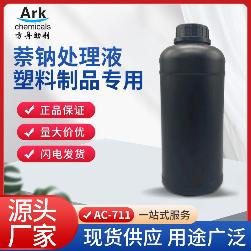 萘钠蚀刻处理溶液,Naphthalenesodium treatment solution